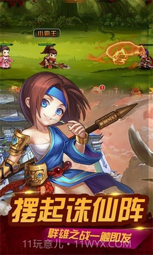 无双三国志送充版截图4 无双三国志送充版截图4