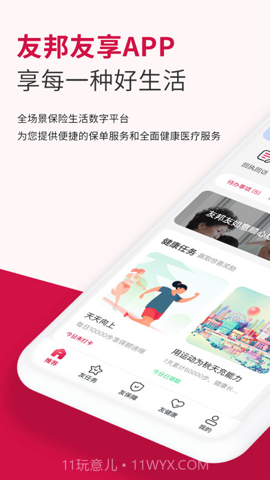 友邦友享版截图1