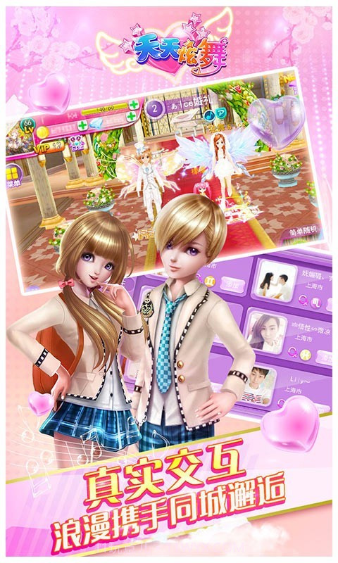 天天炫舞oppo版截图5