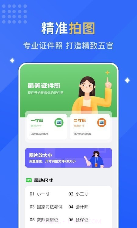 专业智能证件照截图2 专业智能证件照截图2