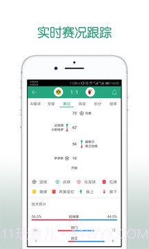 AI足球截图4