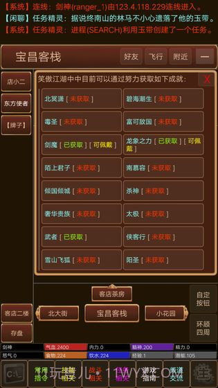 仗剑江湖MUDv3.1截图2