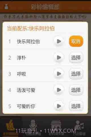个性手机铃声(个性化彩铃)截图2