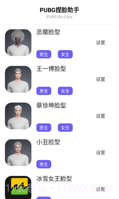 吃鸡战场捏脸助手截图3