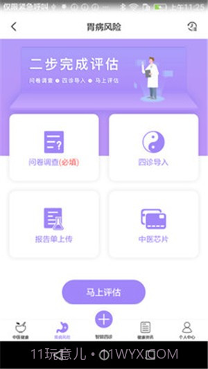 福州胃健康截图3