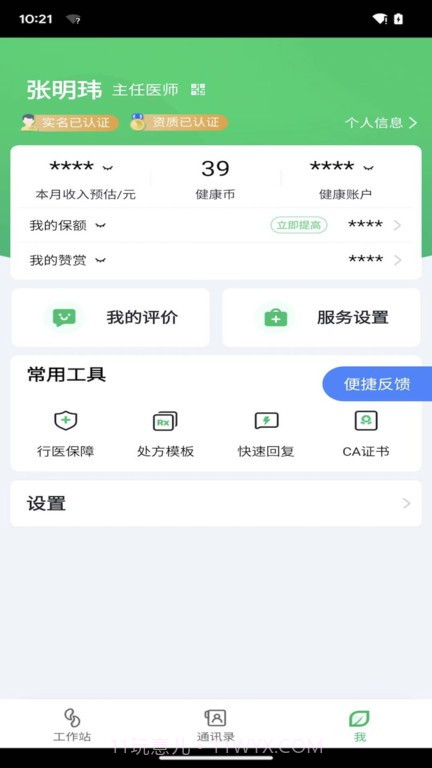 微健康医生截图2 微健康医生截图2