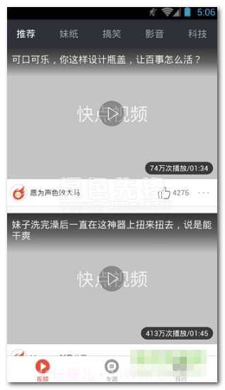 快点视频手机版(短视频交流平台)V1.0.1截图1