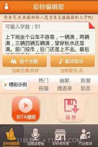 个性手机铃声(个性化彩铃)截图1
