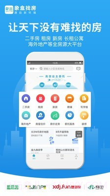 象盒找房截图1