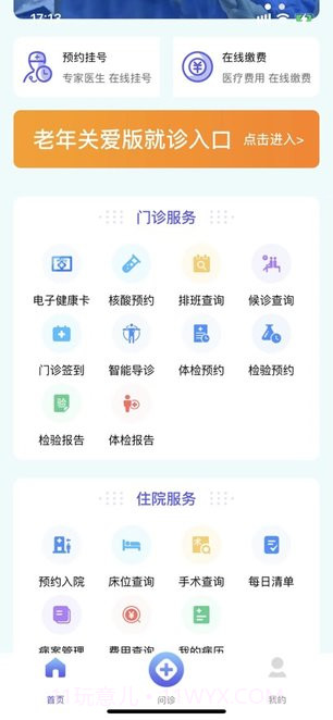 信通易健康截图1 信通易健康截图1