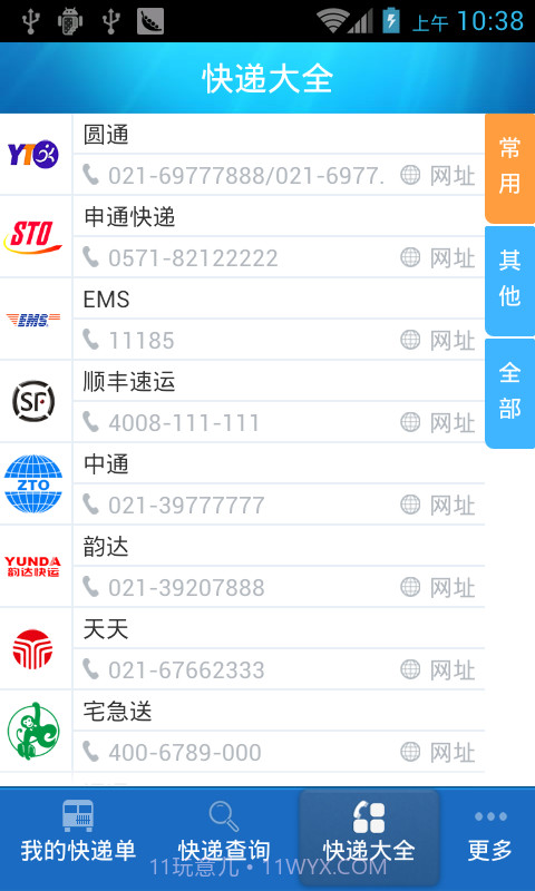 46644快递查询截图5