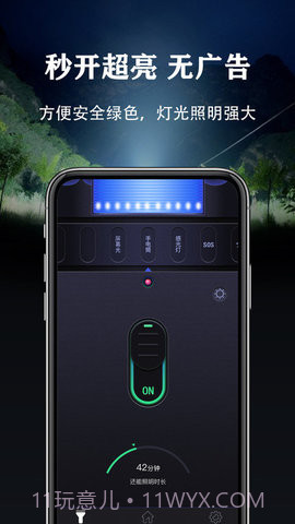 手电无广告软件截图2
