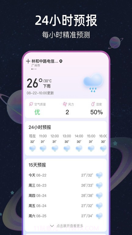 星图天气预报截图1 星图天气预报截图1