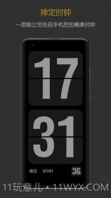 禅定时钟截图4