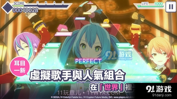 世界计划缤纷舞台截图2