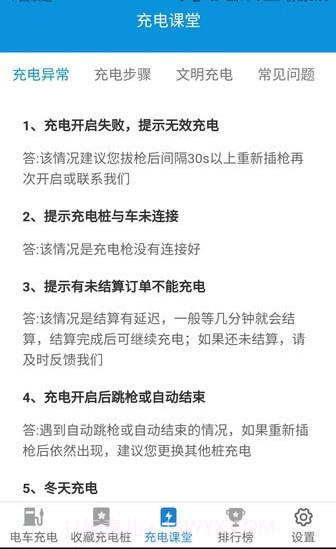 天天趣充充截图1 天天趣充充截图1