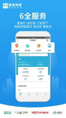 象盒找房截图4