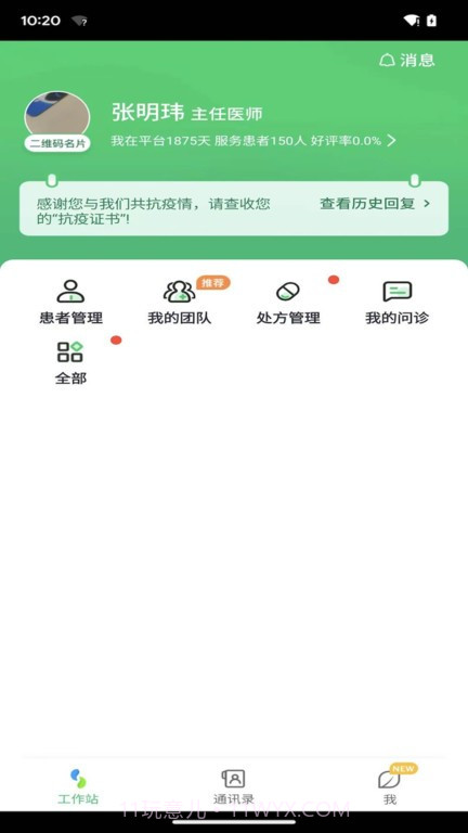 微健康医生截图3 微健康医生截图3
