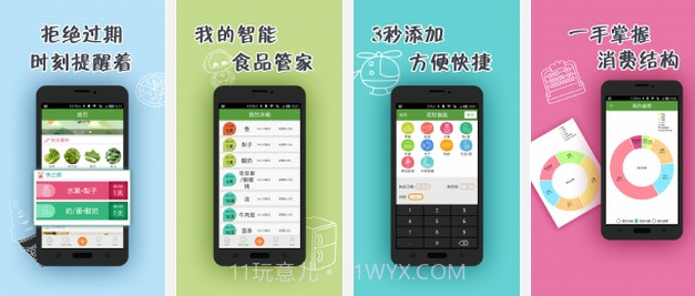 保质期客户端(食品保质期记录工具)V1.0.2 正式版截图1 保质期客户端(食品保质期记录工具)V1.0.2 正式版截图1