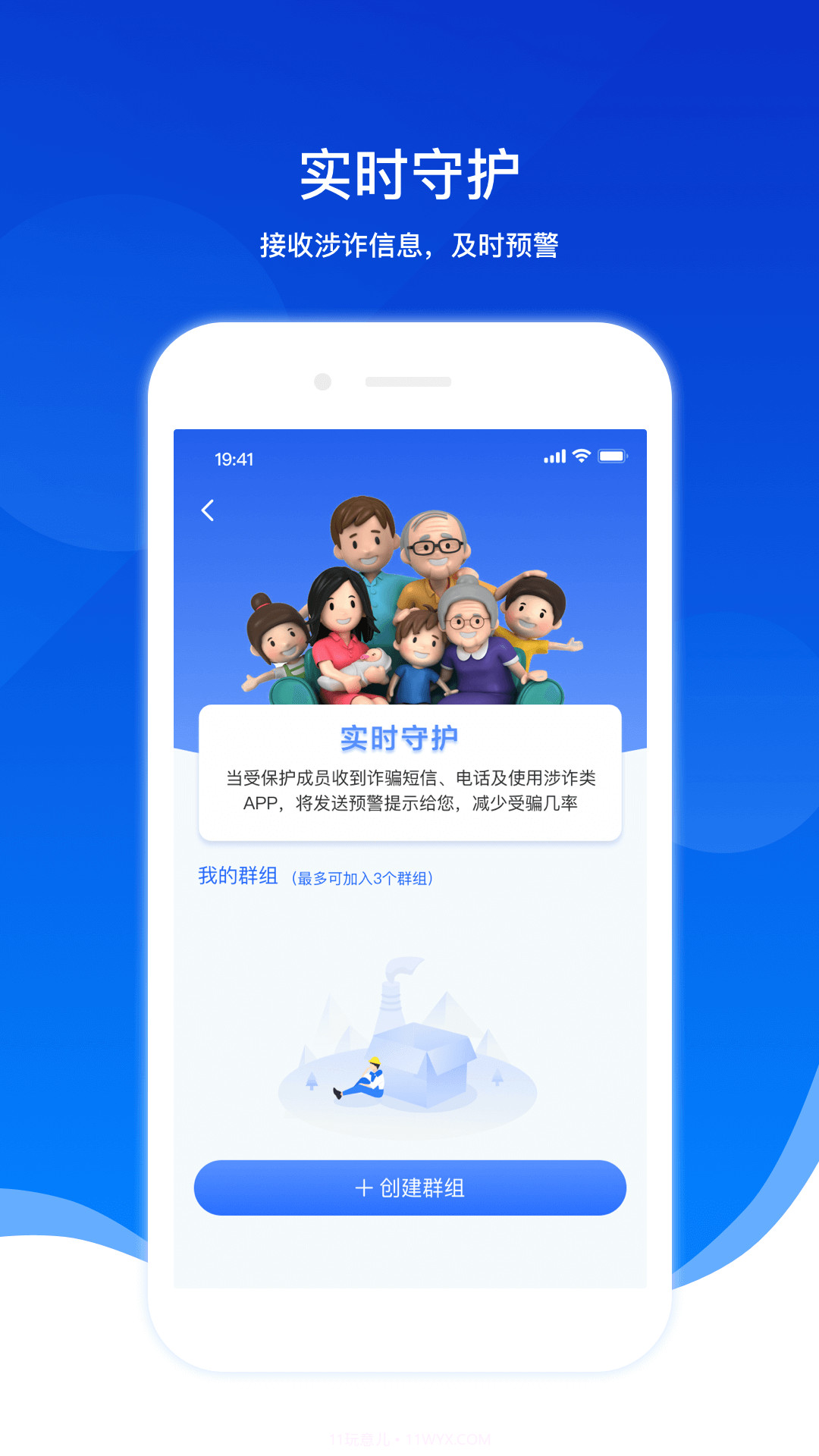 人人反诈截图3 人人反诈截图3