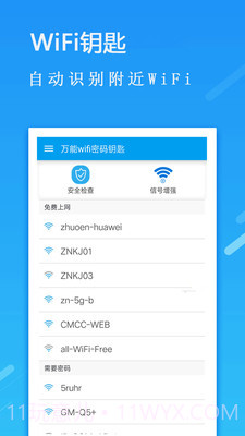 万能Wifi密码钥匙截图2