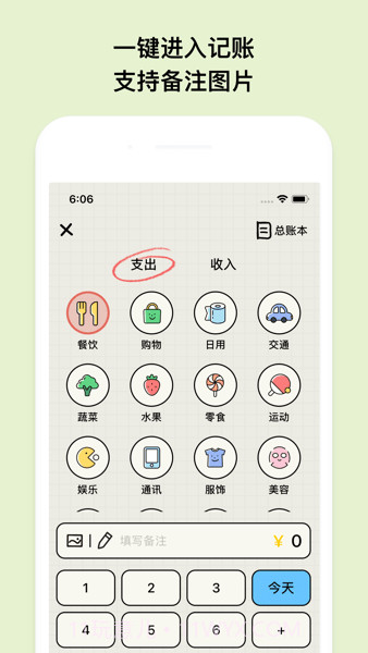 EMMO记账截图2