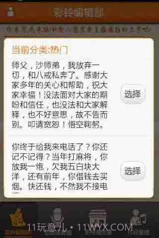 个性手机铃声(个性化彩铃)截图3