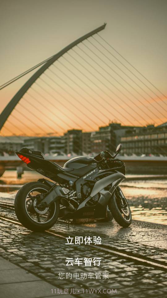 云车智行(电动车远程控制平台)截图3 云车智行(电动车远程控制平台)截图3