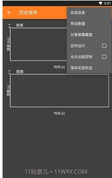 手机物理工坊phyphox截图3