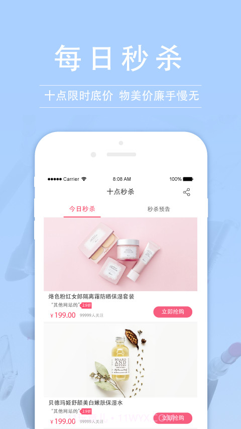 知我药妆截图5 知我药妆截图5