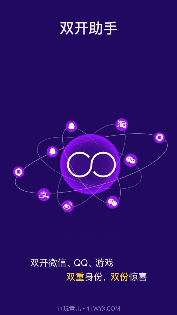 双开助手多开分身版截图2 双开助手多开分身版截图2