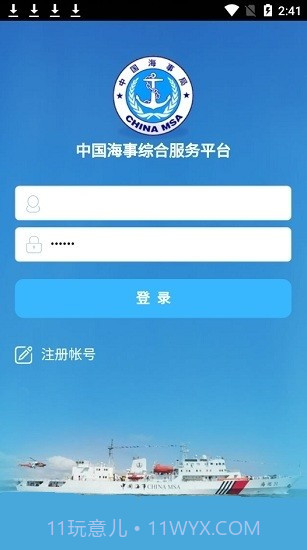 中国海事综合服务截图3 中国海事综合服务截图3