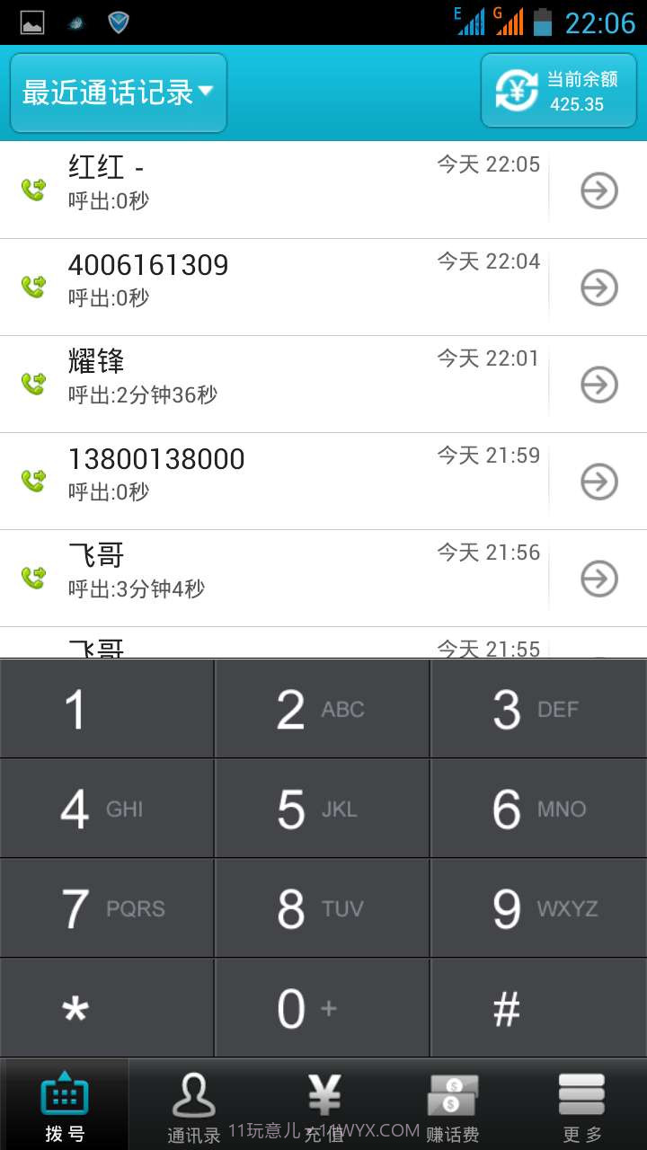 秒秒通网络电话截图3 秒秒通网络电话截图3