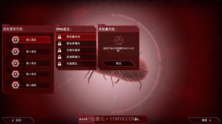 瘟疫公司下载中文最新版截图4