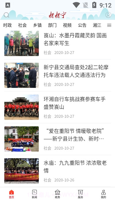 新资阳截图1 新资阳截图1