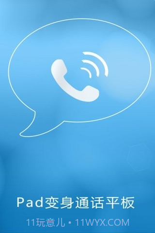 4G通省钱电话HD截图1 4G通省钱电话HD截图1