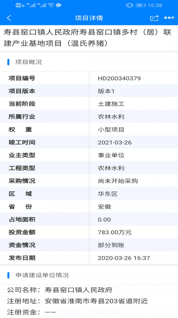中能联合截图1 中能联合截图1