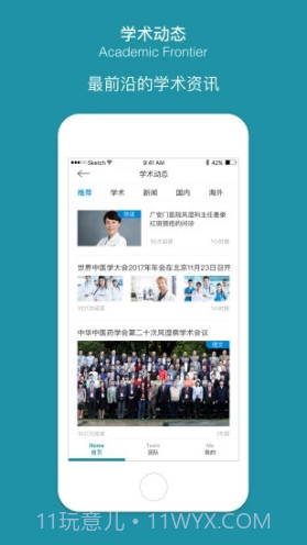 问问风湿平台截图2