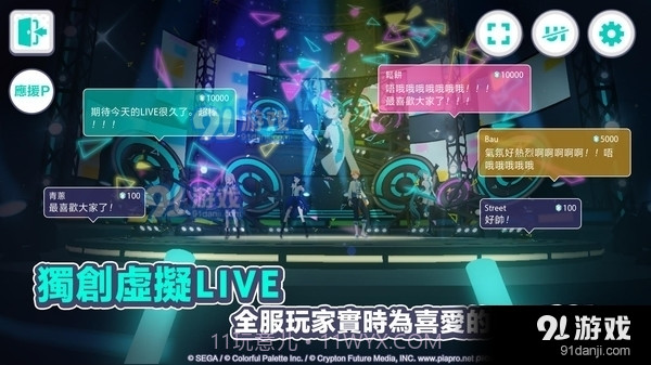 世界计划缤纷舞台截图1