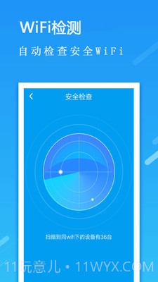 万能Wifi密码钥匙截图3