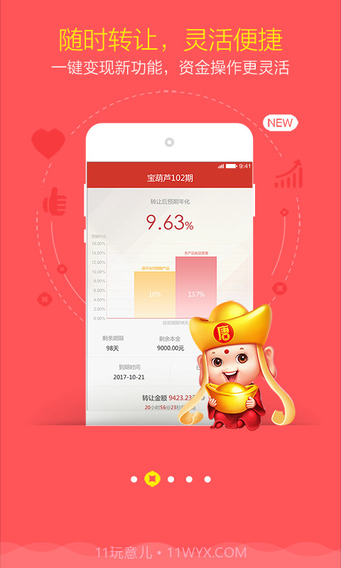 唐小僧理财截图2