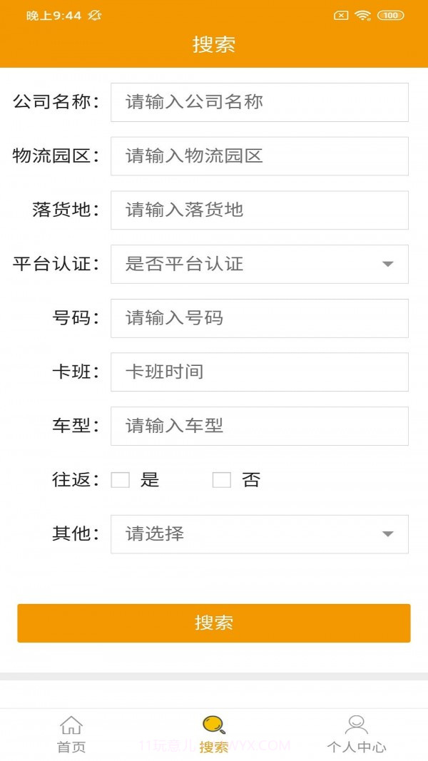 鑫诚速达司机版截图2