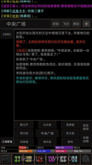 仗剑江湖MUDv3.1截图1
