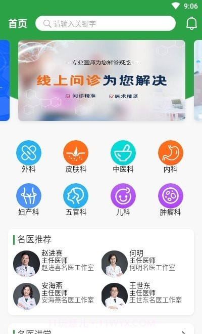 笑医笑截图3