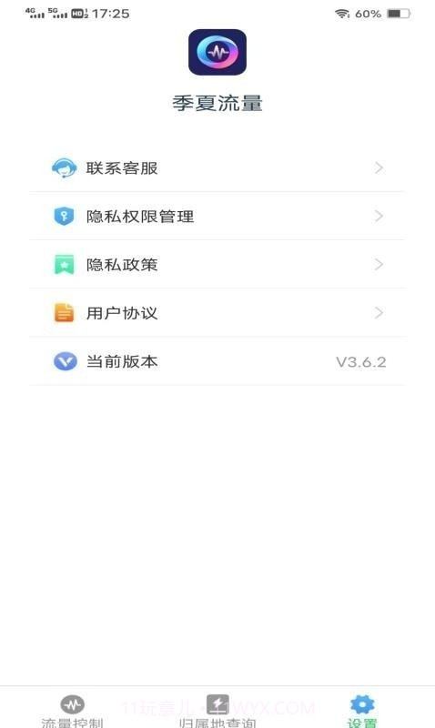 季夏流量截图1 季夏流量截图1