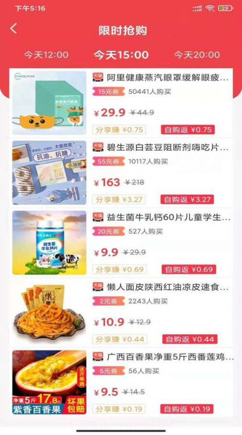 惠客截图4 惠客截图4