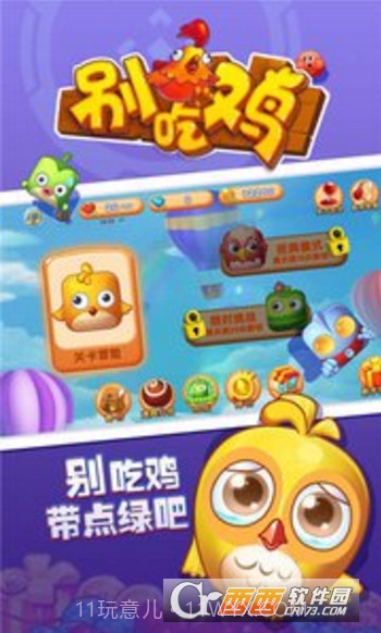 别吃鸡截图4