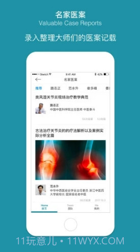 问问风湿平台截图1