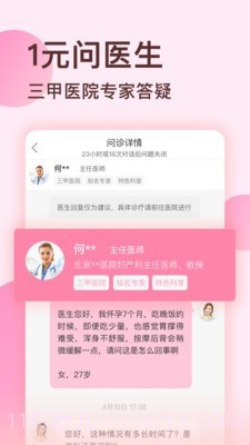 好孕说截图3 好孕说截图3