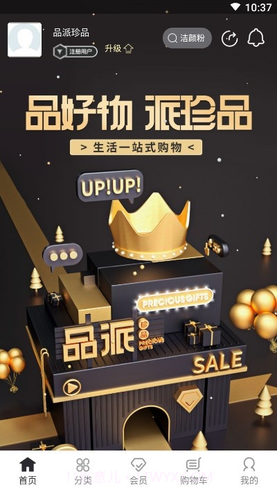 品派珍品购物截图2 品派珍品购物截图2